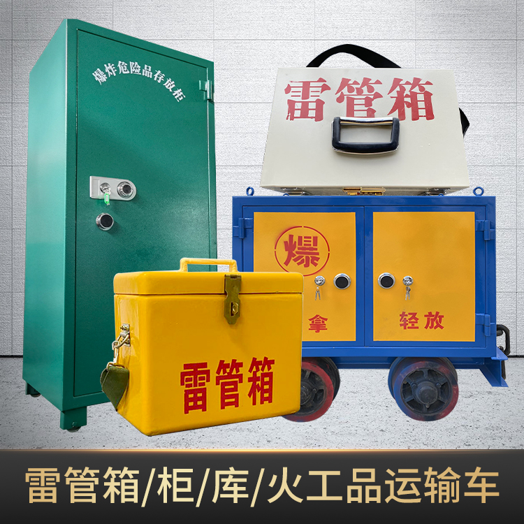 密山危险品存放柜使用注意事项全解析