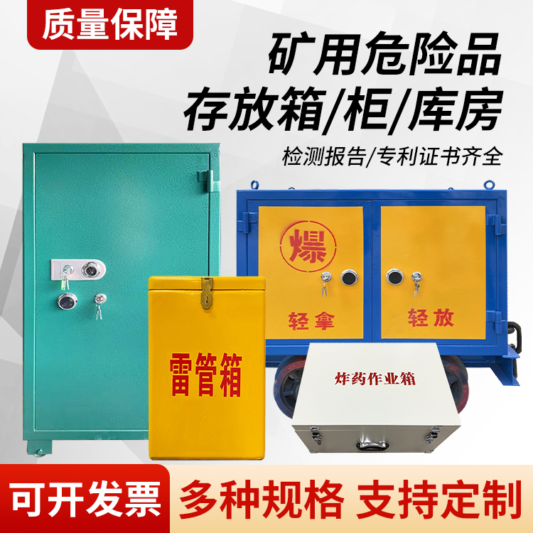 密山矿用移动式危险品存放柜的结构设计与防爆机理探析