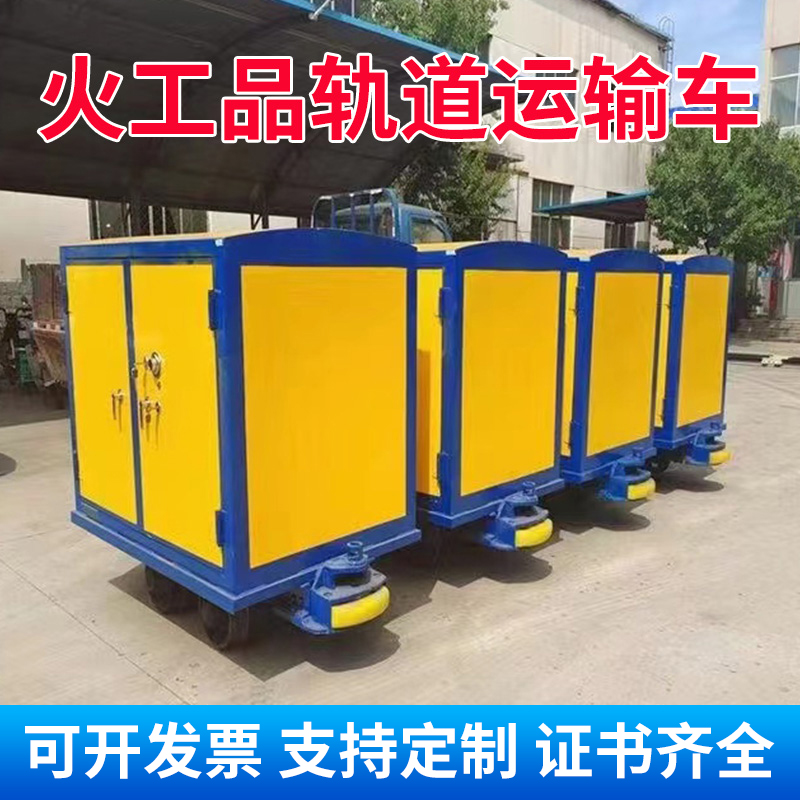 密山移动式火工品运输柜 600轨距/762轨距/900轨距 运输柜型号和优势解析 